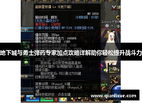 地下城与勇士弹药专家加点攻略详解助你轻松提升战斗力