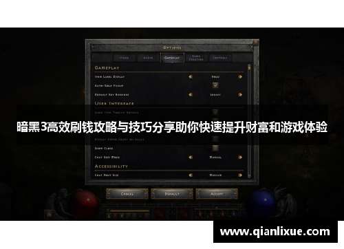 暗黑3高效刷钱攻略与技巧分享助你快速提升财富和游戏体验
