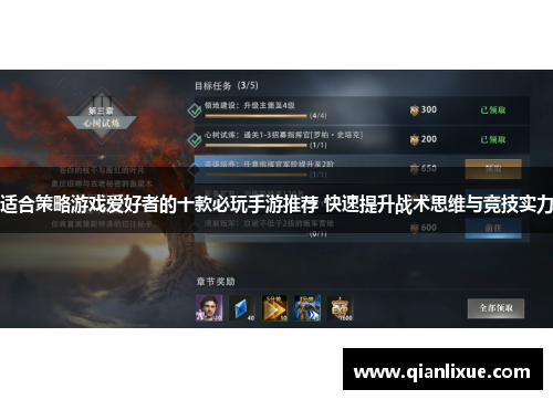 适合策略游戏爱好者的十款必玩手游推荐 快速提升战术思维与竞技实力