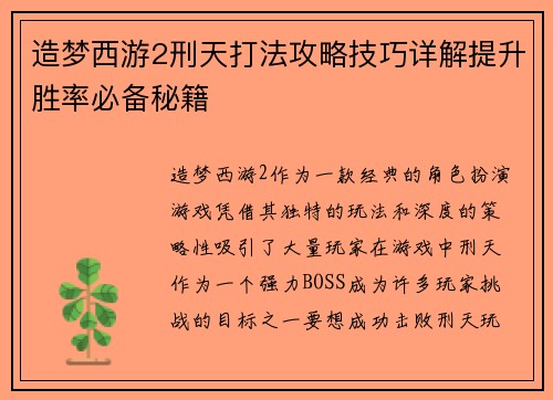 造梦西游2刑天打法攻略技巧详解提升胜率必备秘籍