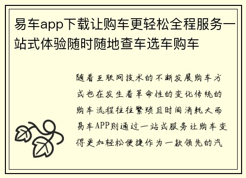易车app下载让购车更轻松全程服务一站式体验随时随地查车选车购车