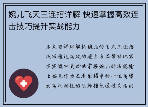 婉儿飞天三连招详解 快速掌握高效连击技巧提升实战能力