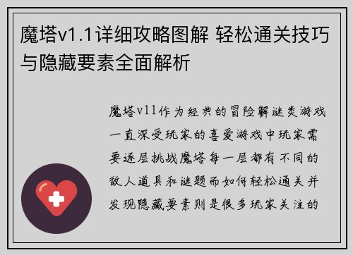 魔塔v1.1详细攻略图解 轻松通关技巧与隐藏要素全面解析
