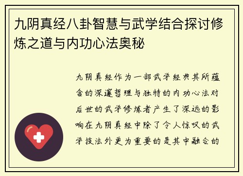 九阴真经八卦智慧与武学结合探讨修炼之道与内功心法奥秘