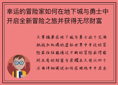 幸运的冒险家如何在地下城与勇士中开启全新冒险之旅并获得无尽财富