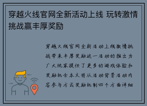 穿越火线官网全新活动上线 玩转激情挑战赢丰厚奖励