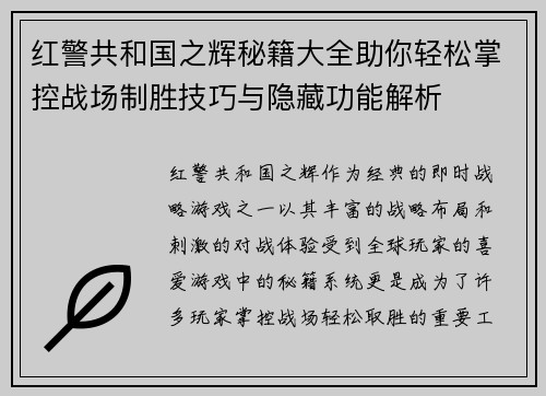 红警共和国之辉秘籍大全助你轻松掌控战场制胜技巧与隐藏功能解析