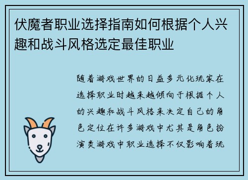 伏魔者职业选择指南如何根据个人兴趣和战斗风格选定最佳职业