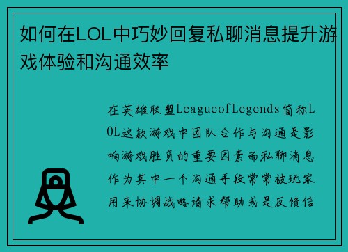 如何在LOL中巧妙回复私聊消息提升游戏体验和沟通效率